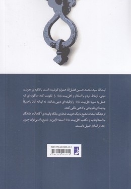 در محضر اهل بیت جلد 2